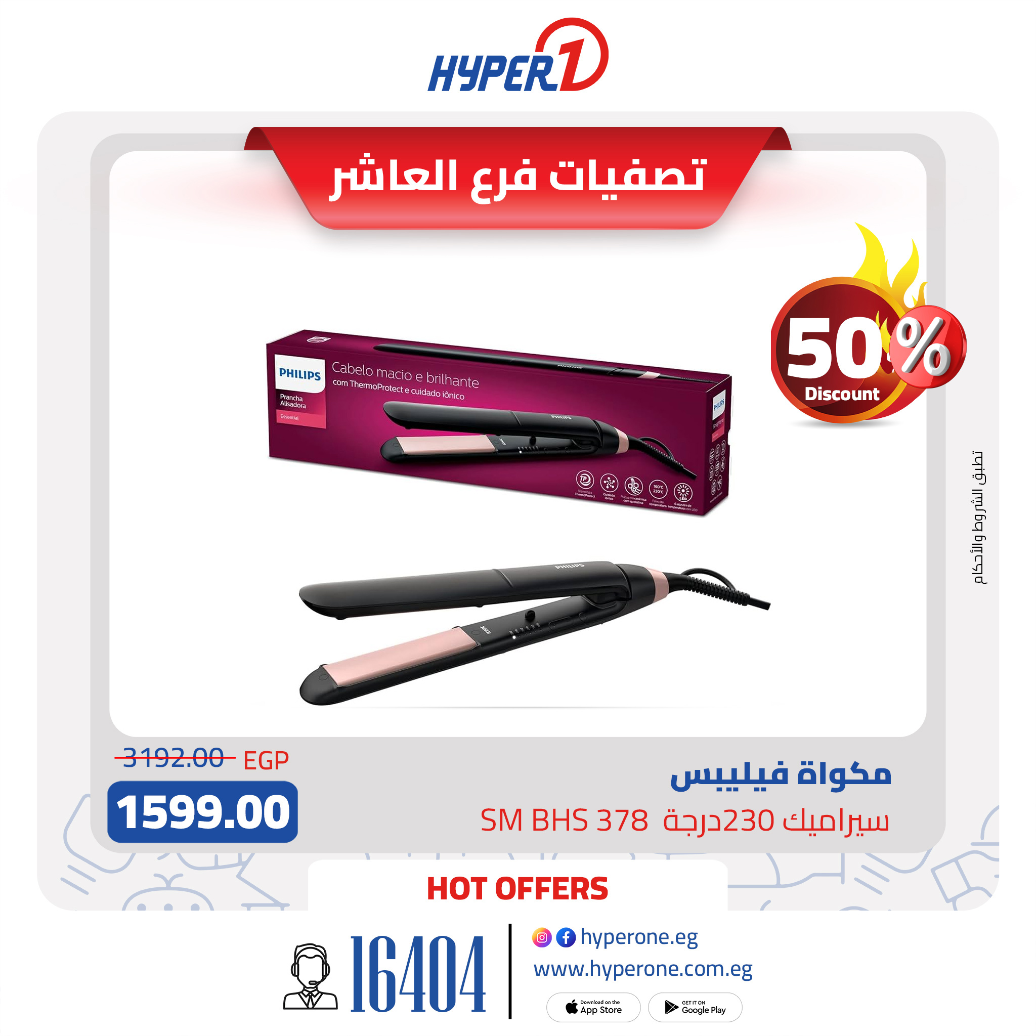 hyper-one offers from 23feb to 28feb 2025 عروض هايبر وان من 23 فبراير حتى 28 فبراير 2025 صفحة رقم 17